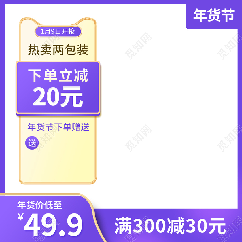 紫色年货节食品美食食物麦片牛奶主图图标psd年货节食品主图直通车