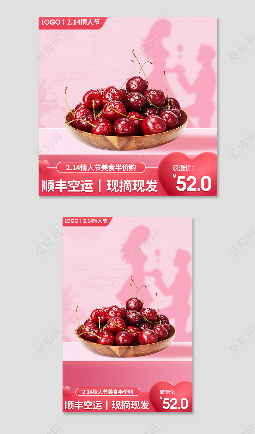粉色简约手绘情人节美食半价购车厘子生鲜水果214情人节主图（c4d美食）
