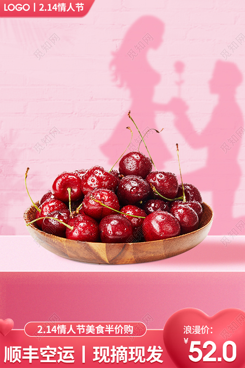 粉色简约手绘情人节美食半价购车厘子生鲜水果214情人节主图（c4d美食）