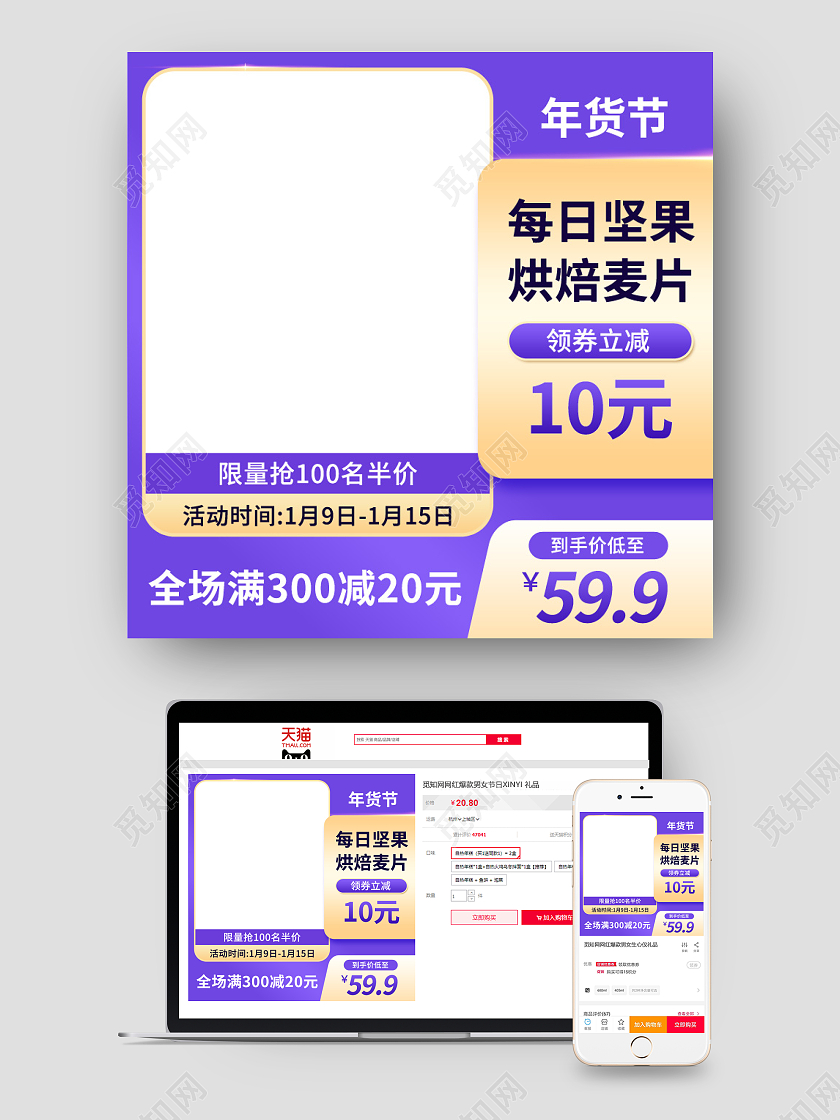 紫色年货节食品美食食物面包麦片主图psd年货节食品主图直通车