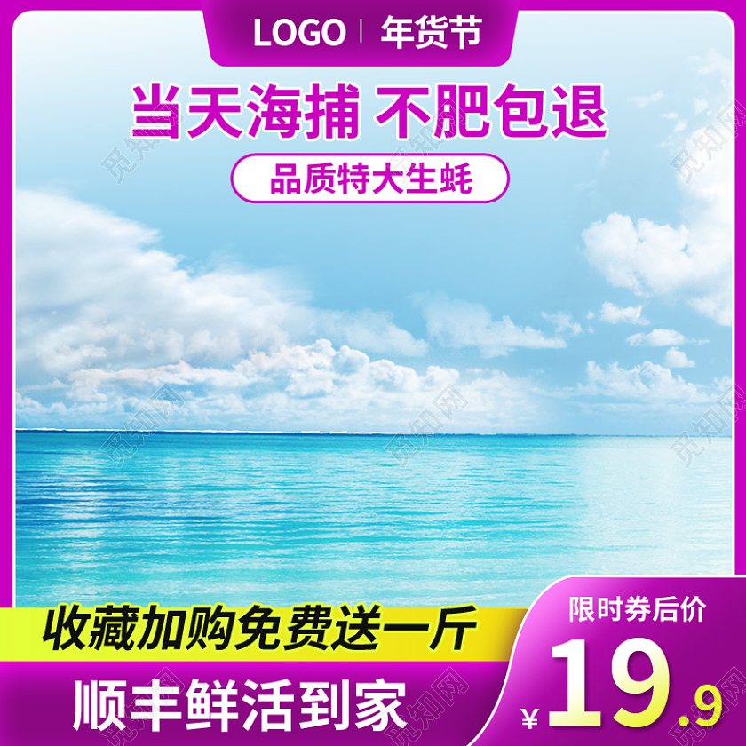 紫色年货节生鲜海鲜美食主图图生蚝新年主图psd2022年货节