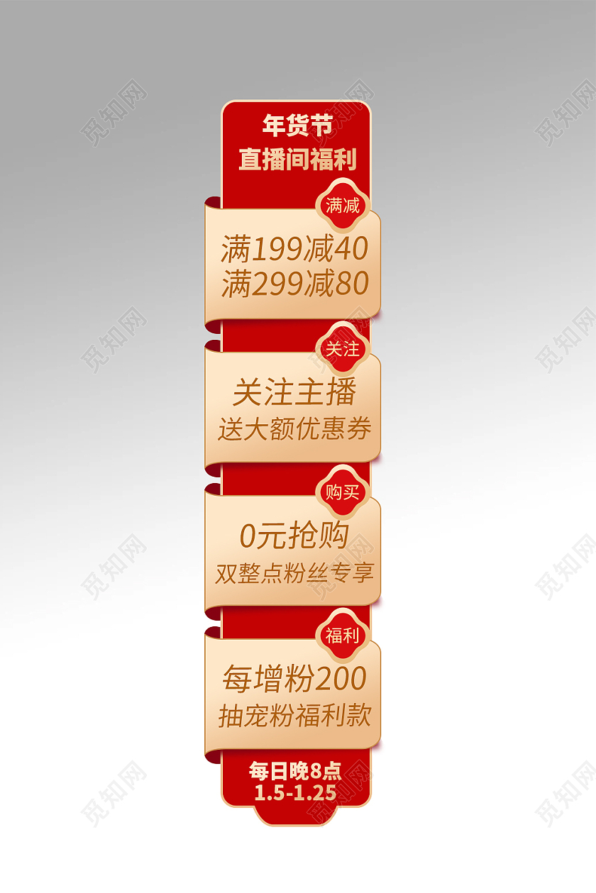 渐变色简约年货节直播间福利电商淘宝天猫京东新年狂欢年货节直播悬浮