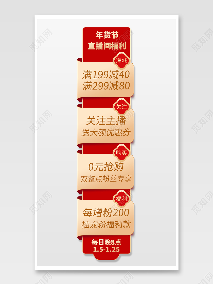 渐变色简约年货节直播间福利电商淘宝天猫京东新年狂欢年货节直播悬浮