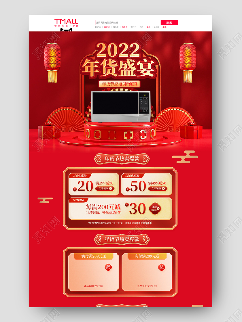 红色中国风c4d2022年货盛宴首页年货节家电首页2022年货节