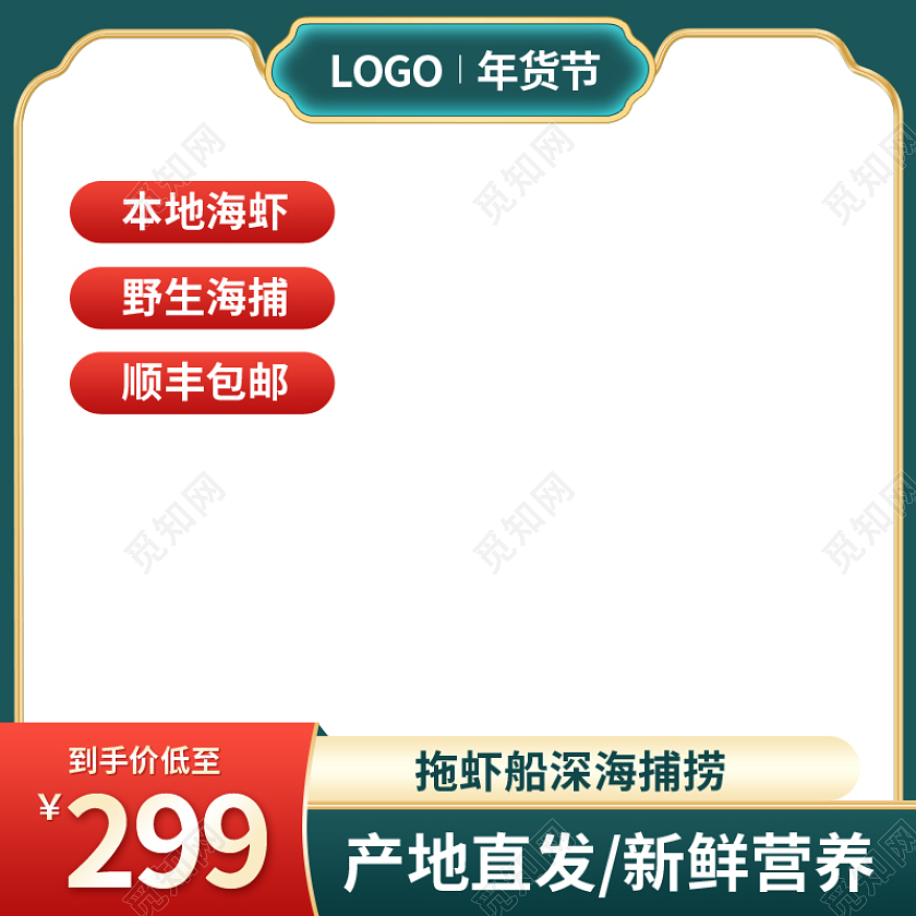 复古绿色生鲜海鲜虾美食食物食品新年psd2022年货节