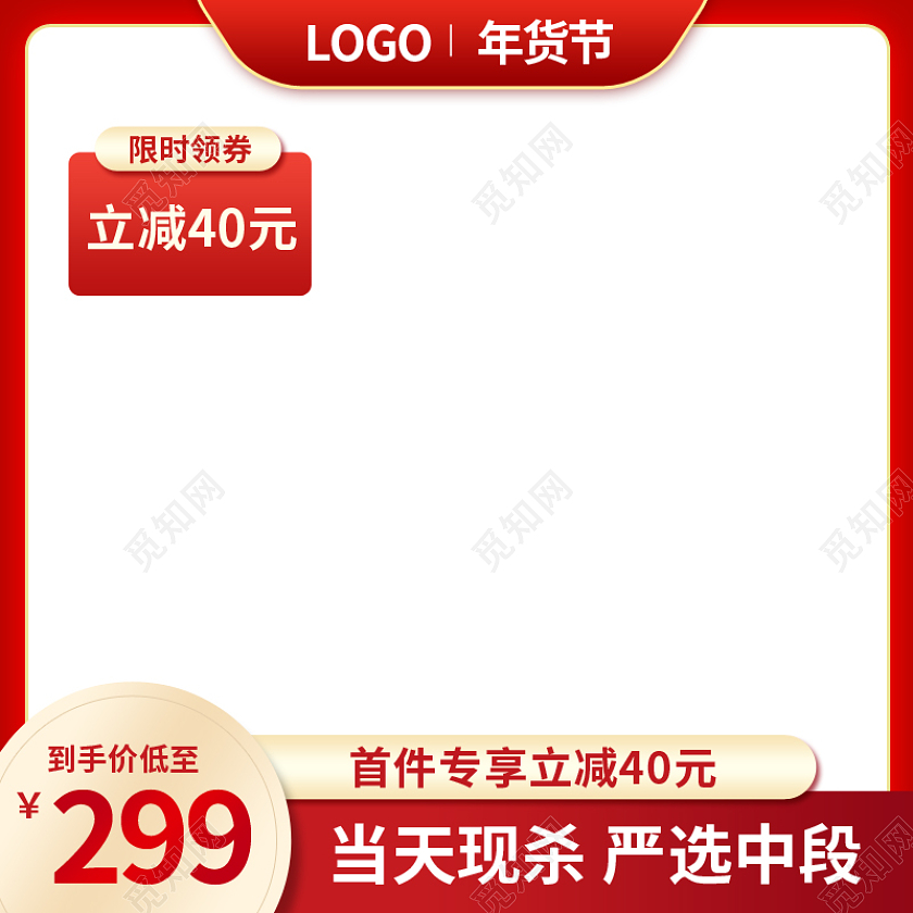 红色边框年货节新年海鲜三文鱼生鲜美食主图psd2022年货节