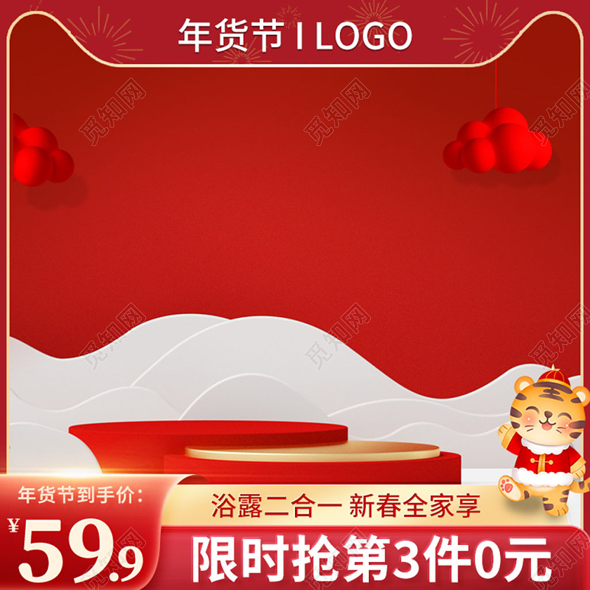 电商红色天猫年货节洗护沐浴露母婴用品年货节母婴主图直通车