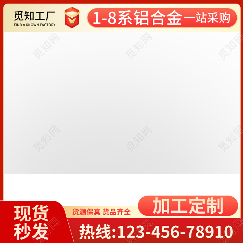 红色简约风1688工厂五金铝合金主图直通车