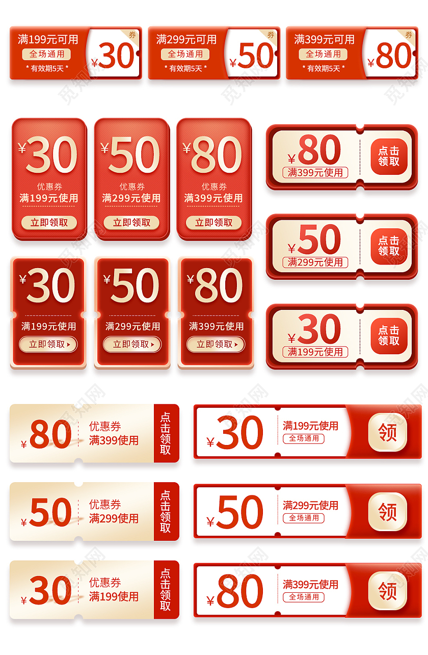 金红色简约风京东天猫淘宝电商活动优惠券红色优惠券