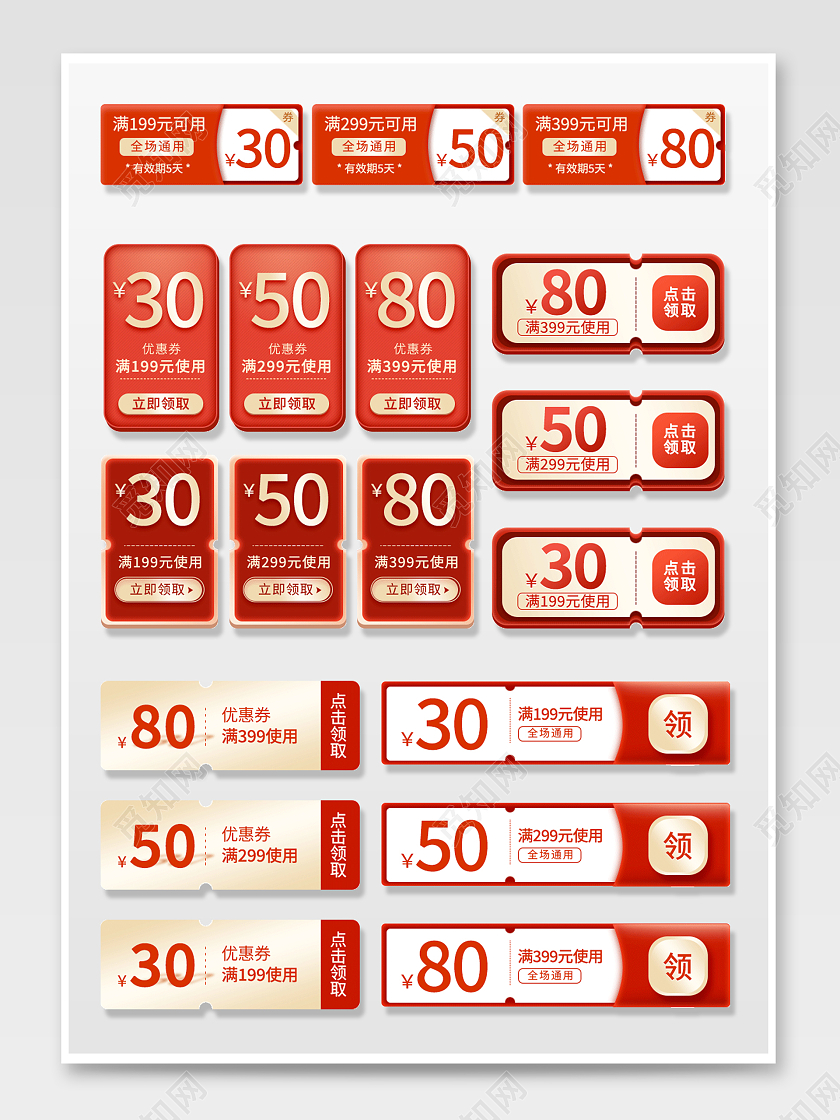 金红色简约风京东天猫淘宝电商活动优惠券红色优惠券