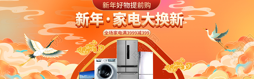 橙色年货节过年不打烊电器活动横版海报banner电商模板年货节电器banner