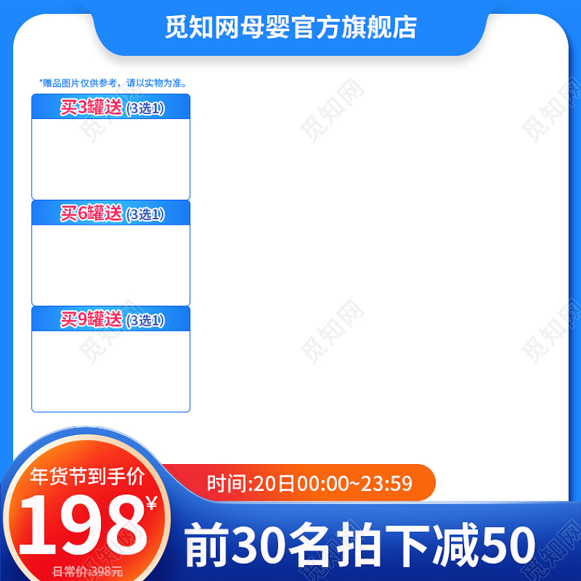 蓝色 节日 年货节 年货节母婴 年货节母婴主图直通车