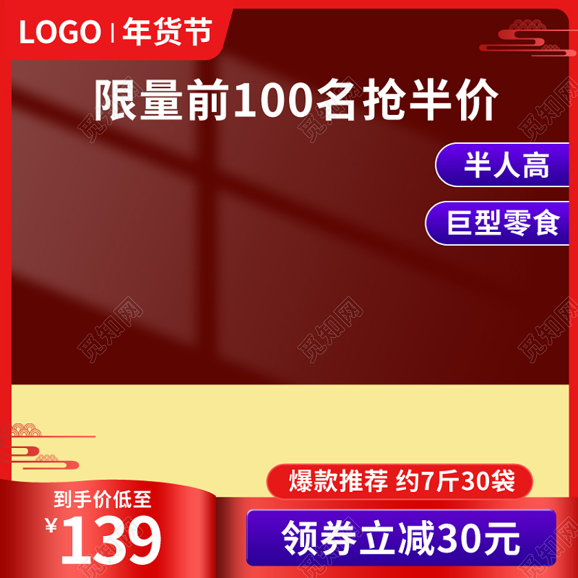 新年主图红色简约零食美食食物食品零食礼包psd年货节食品主图直通车