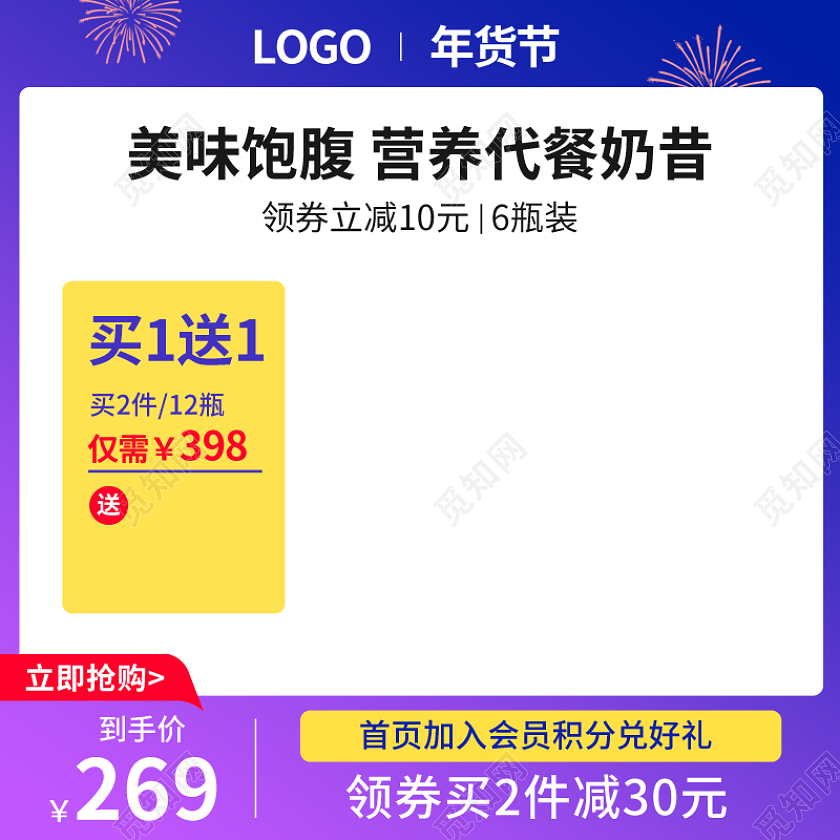 紫色年货节美食食品食物牛奶饮料奶昔主图psd年货节食品主图直通车