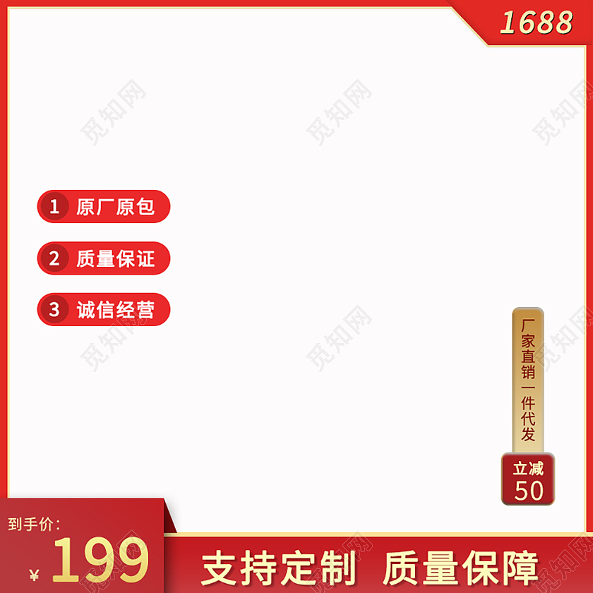 红色高级源头厂家独家定制1688工厂直通车主图图标