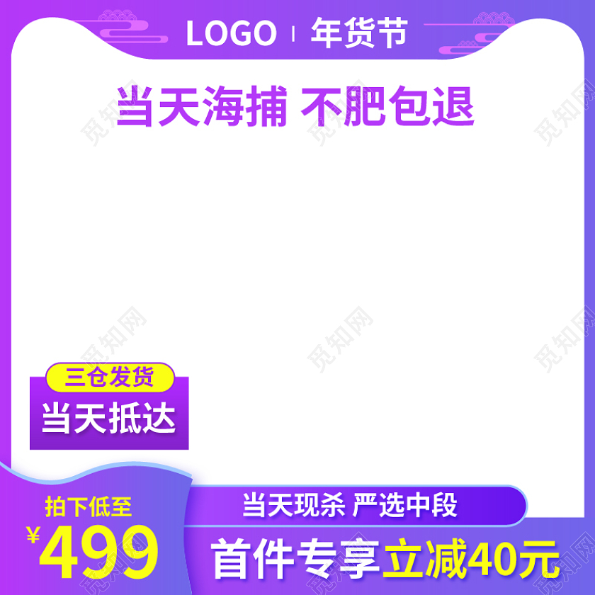 年货节紫色美食食物海鲜生鲜三文鱼主图psd2022年货节
