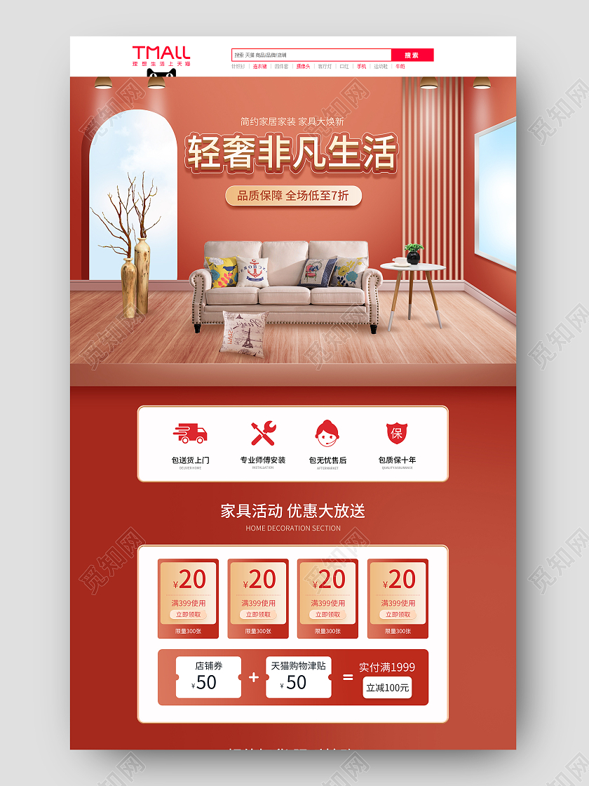 橙色简约微立体家具家装节电商首页家具首页