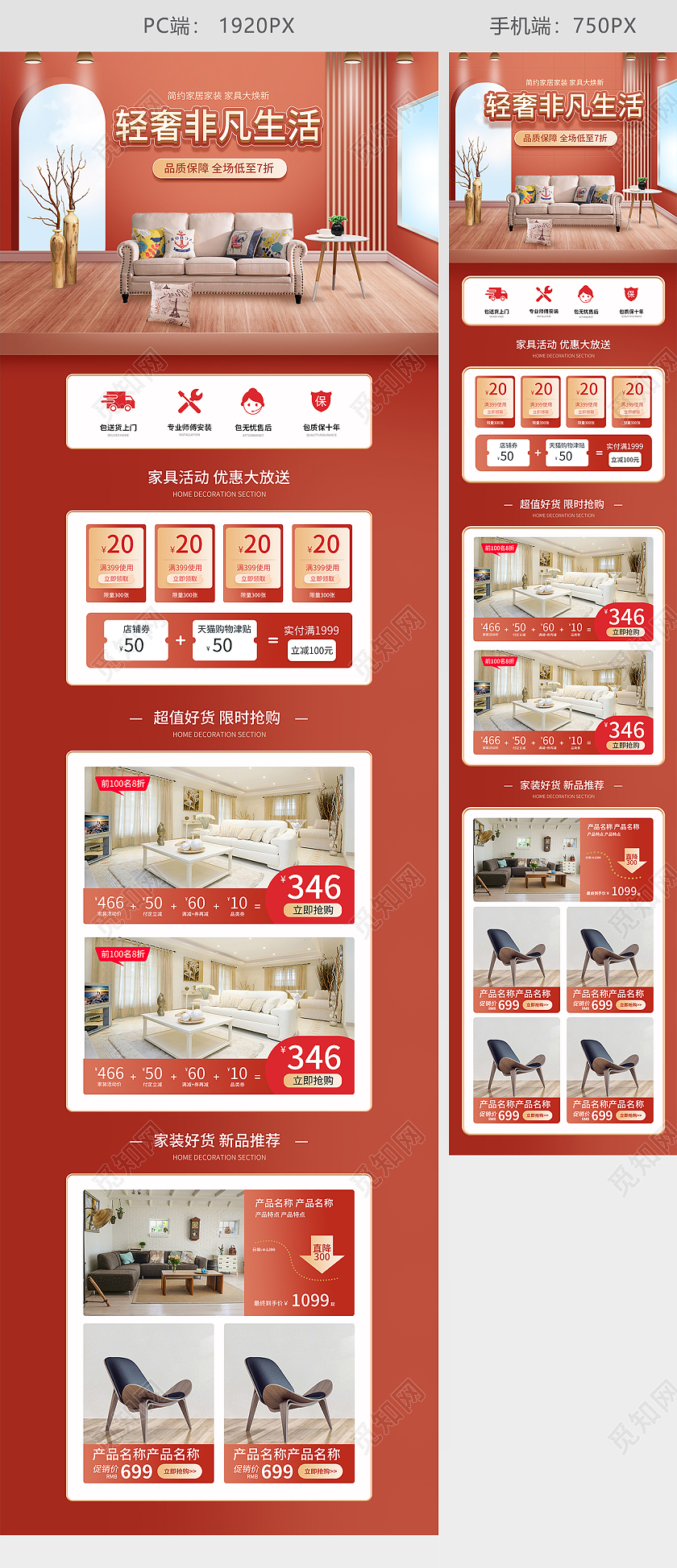 橙色简约微立体家具家装节电商首页家具首页