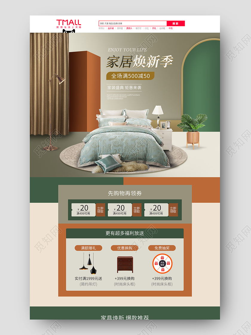 绿色简约轻奢家具家装节活动电商首页家具首页