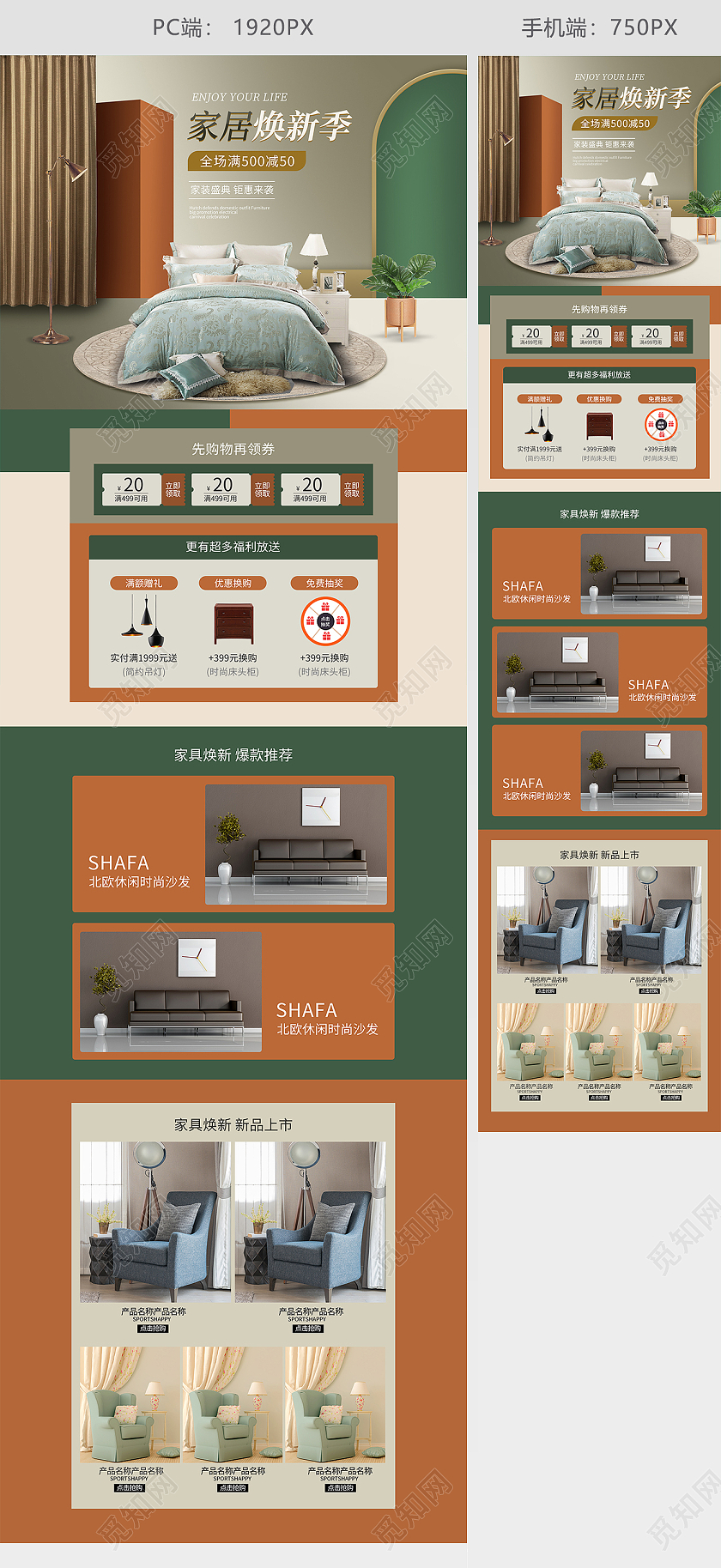 绿色简约轻奢家具家装节活动电商首页家具首页