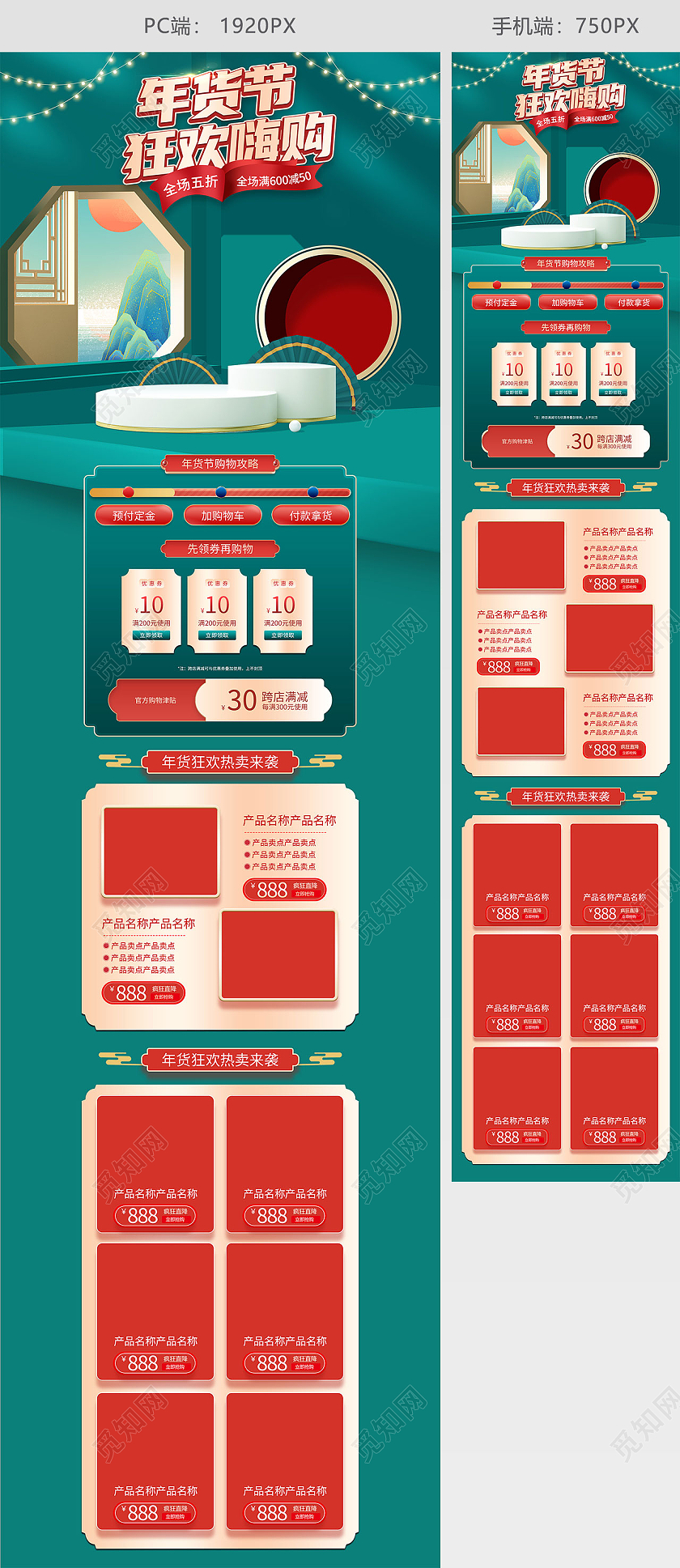 绿色立体c4d古风中国风年货节狂欢盛典活动促销电商首页年货节首页