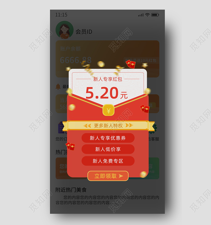 红色喜庆新人专享红包新人特权弹窗弹窗红包