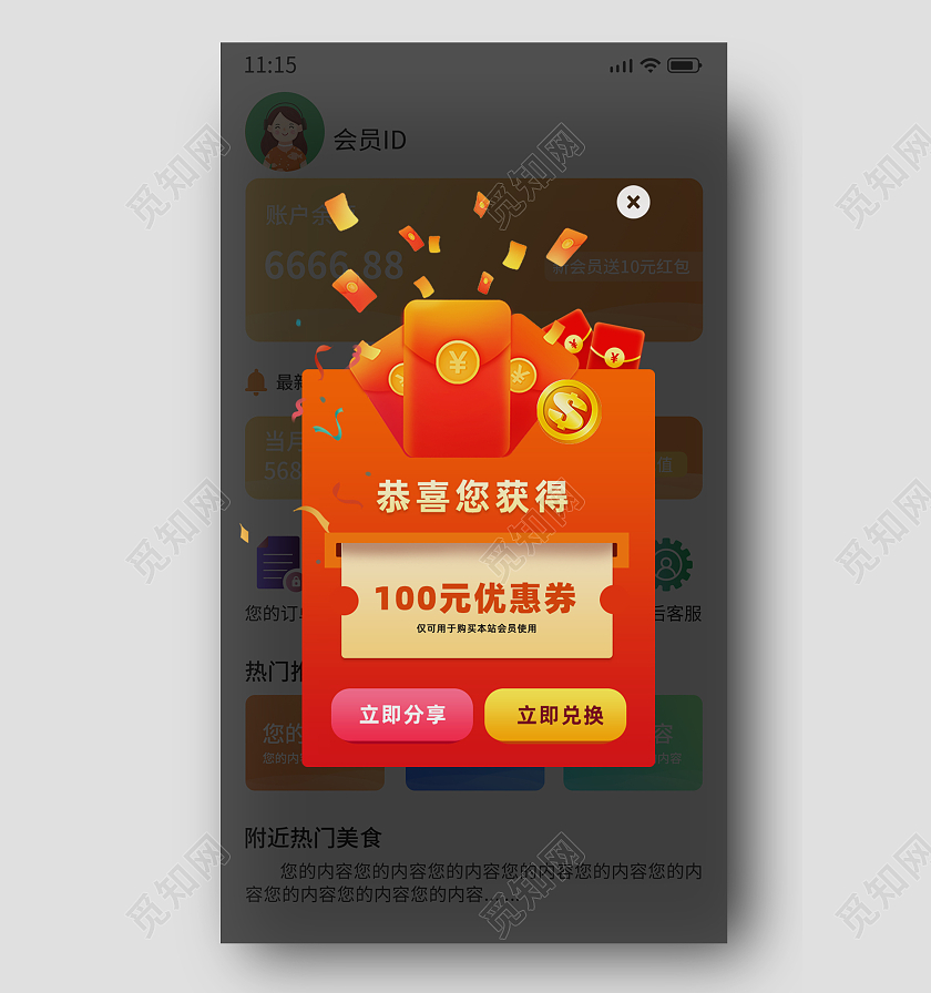 红色喜庆恭喜您获得100元优惠券弹窗弹窗红包