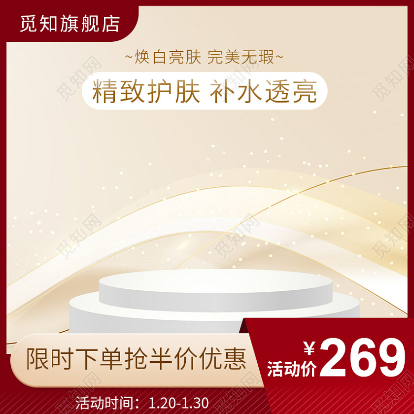 金色护肤品化妆品主图直通车