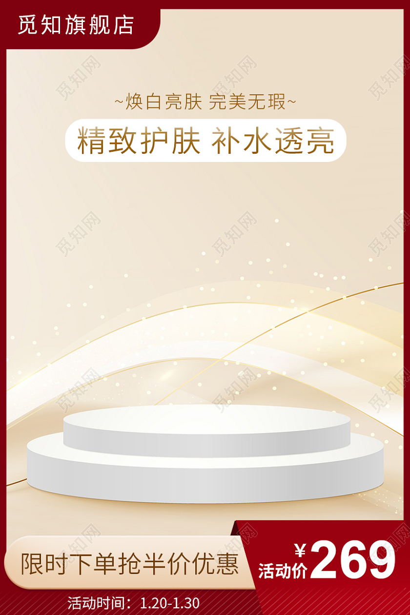 金色护肤品化妆品主图直通车