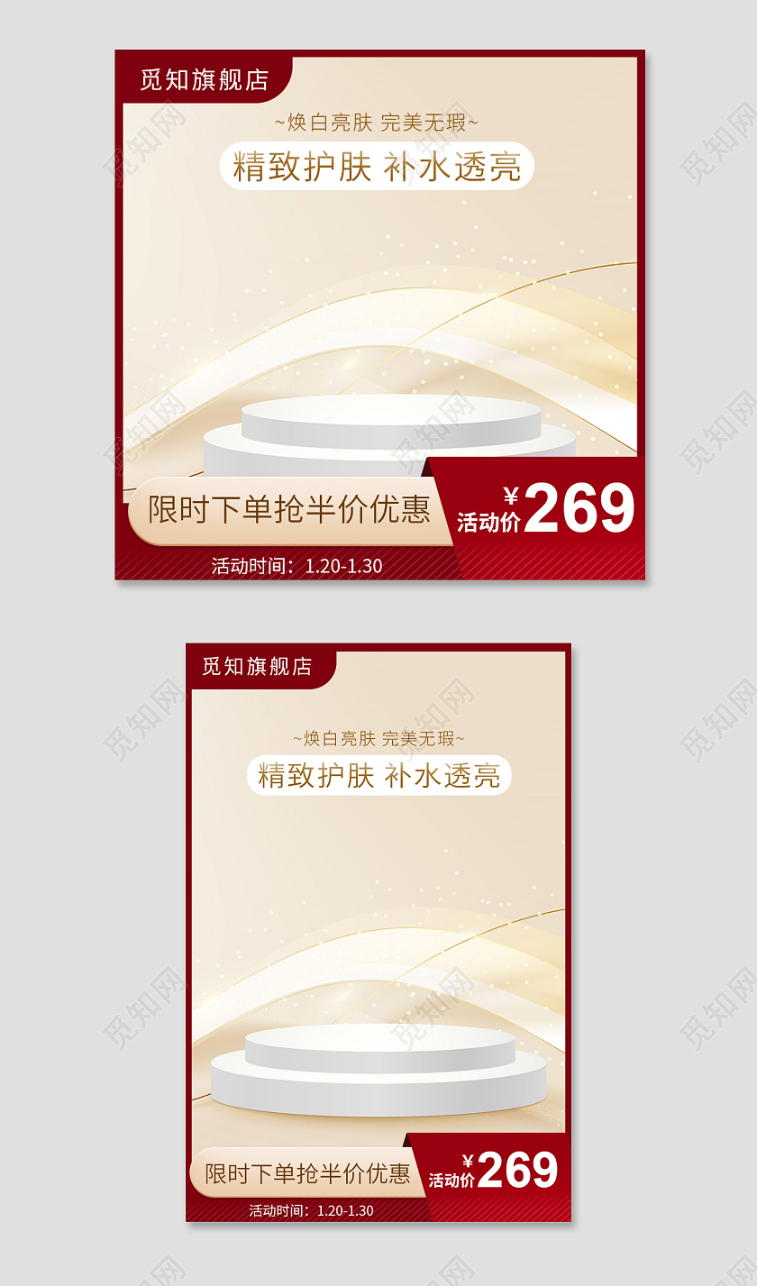 金色护肤品化妆品主图直通车