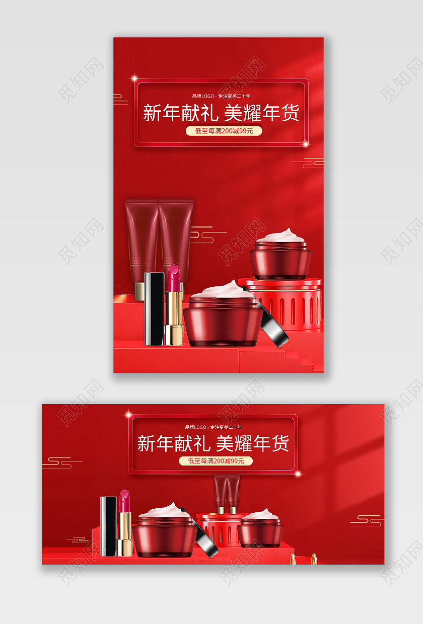 金红色中国风年货节新年美妆洗护banner海报