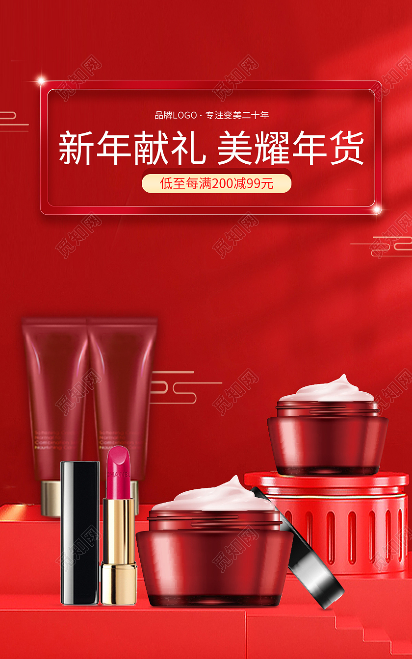 金红色中国风年货节新年美妆洗护banner海报