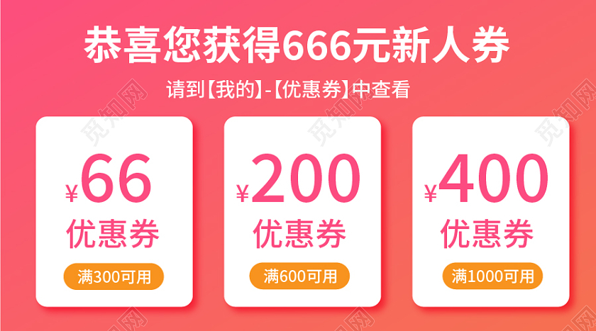 粉色渐变背景简约风格优惠券红包海报banner