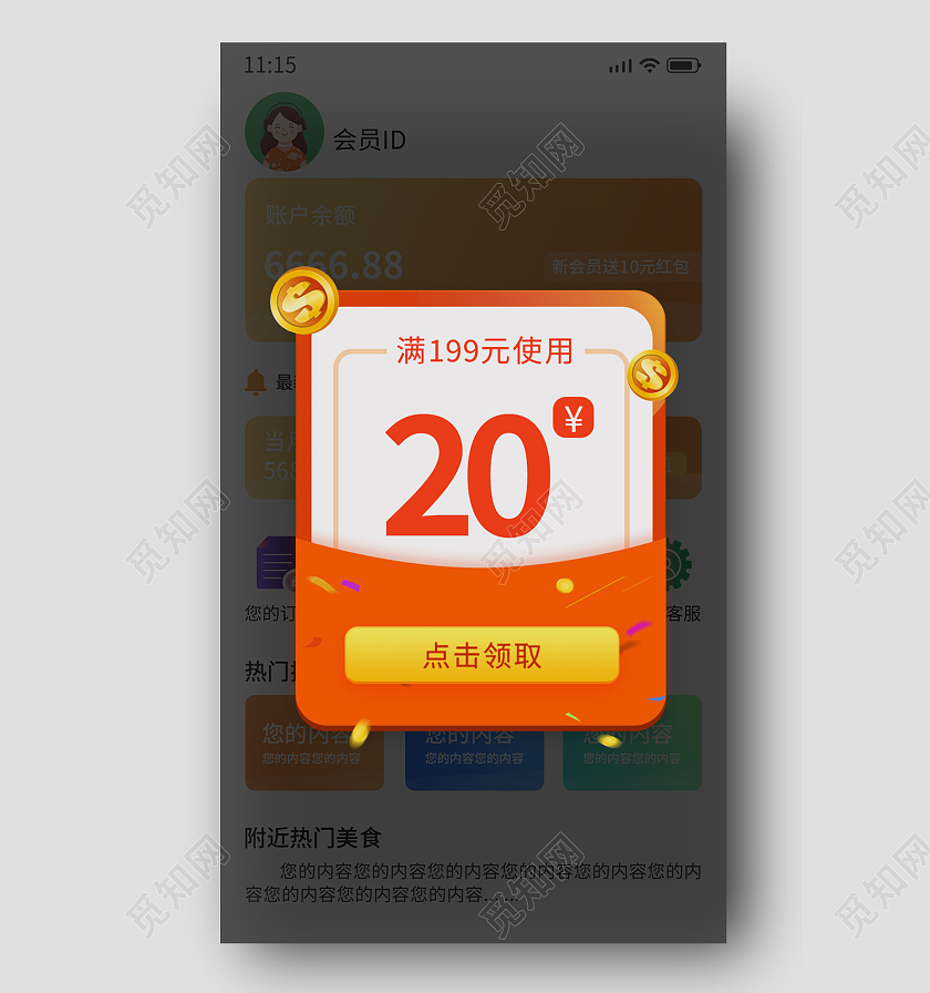 橙色简约风京东天猫电商活动弹窗红包