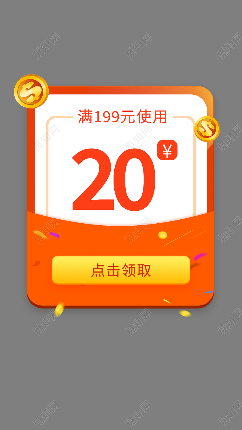 橙色简约风京东天猫电商活动弹窗红包