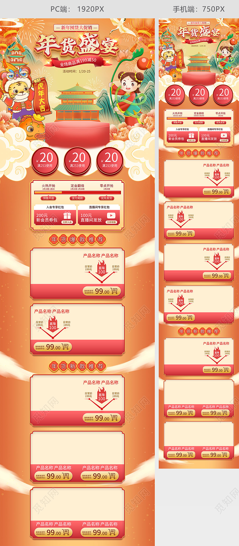 橙色手绘国潮古风中国风年货节年货盛宴活动促销电商首页年货节首页