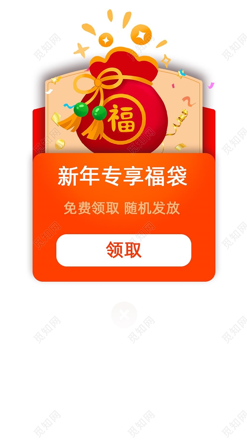 红色喜庆新年专享福袋领取弹窗新年弹窗