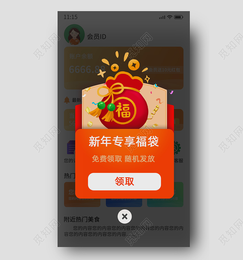红色喜庆新年专享福袋领取弹窗新年弹窗