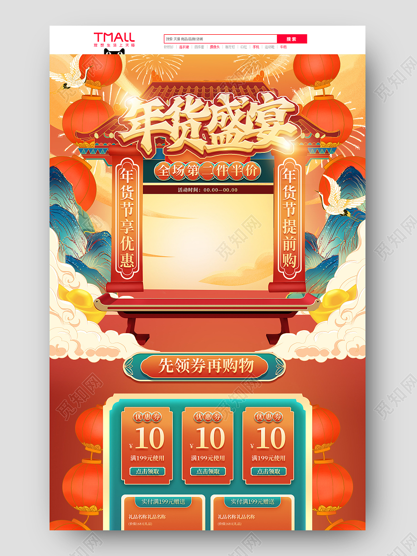 红色手绘国潮古风中国风年货节年货盛宴活动促销电商首页年货节首页