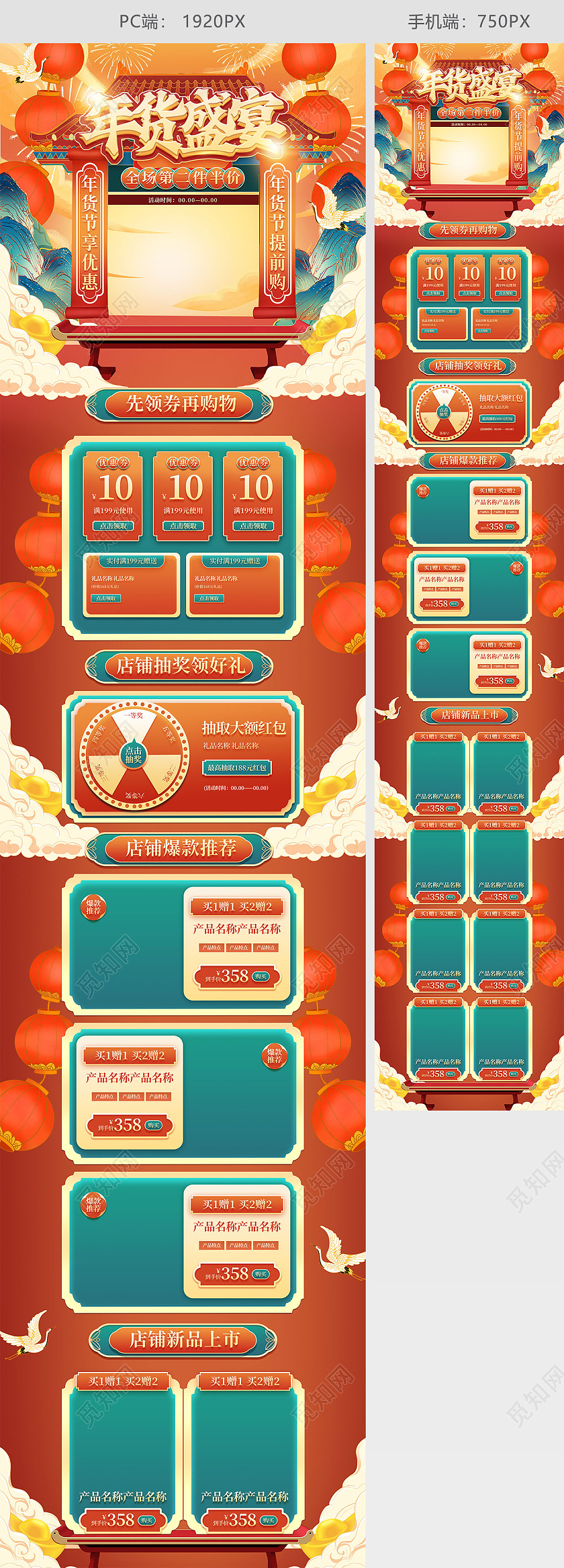 红色手绘国潮古风中国风年货节年货盛宴活动促销电商首页年货节首页