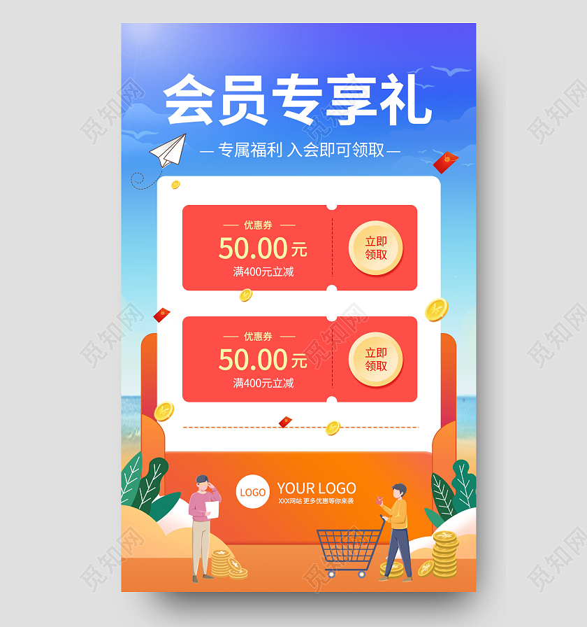 蓝色海面清新手绘会员红包优惠券海报会员vip