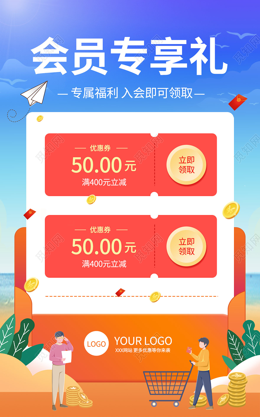 蓝色海面清新手绘会员红包优惠券海报会员vip