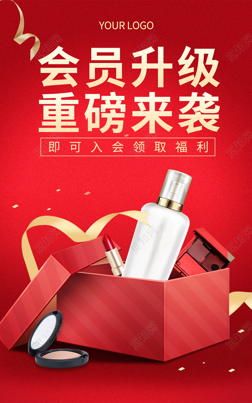 红色礼盒化妆品护肤品会员活动海报会员vip