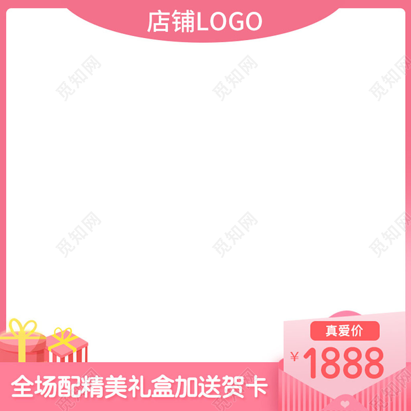 电商粉色情人节214主图图标模板214情人节主图图标（粉色）