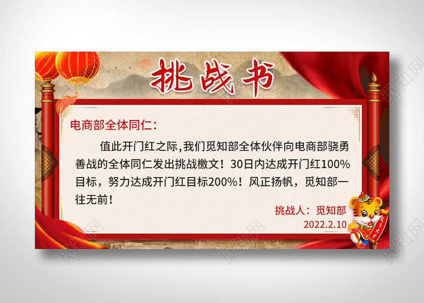 红色手绘古风2022挑战书虎年大吉开门红广告banner海报