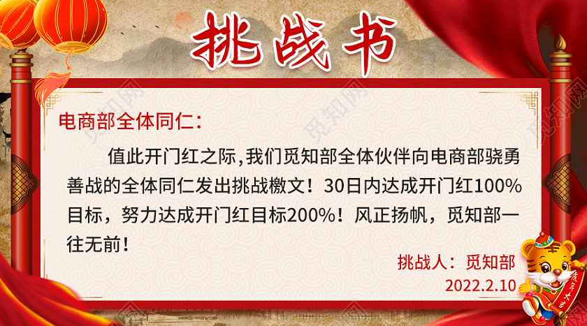 红色手绘古风2022挑战书虎年大吉开门红广告banner海报
