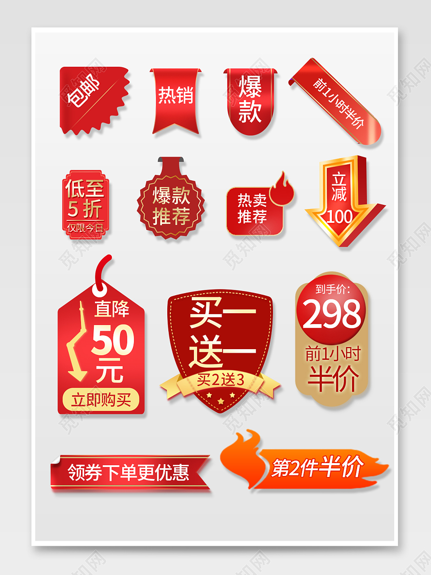 红色中国风热销卖点爆款直降促销标签