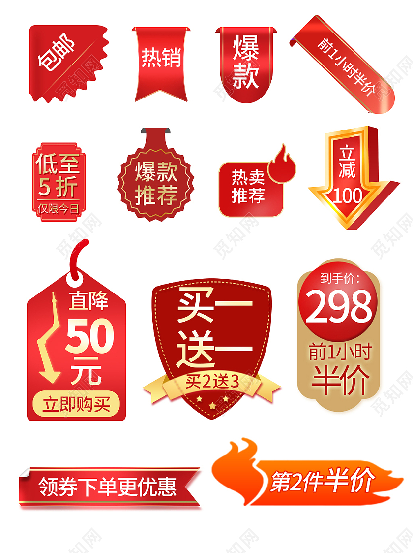 红色中国风热销卖点爆款直降促销标签