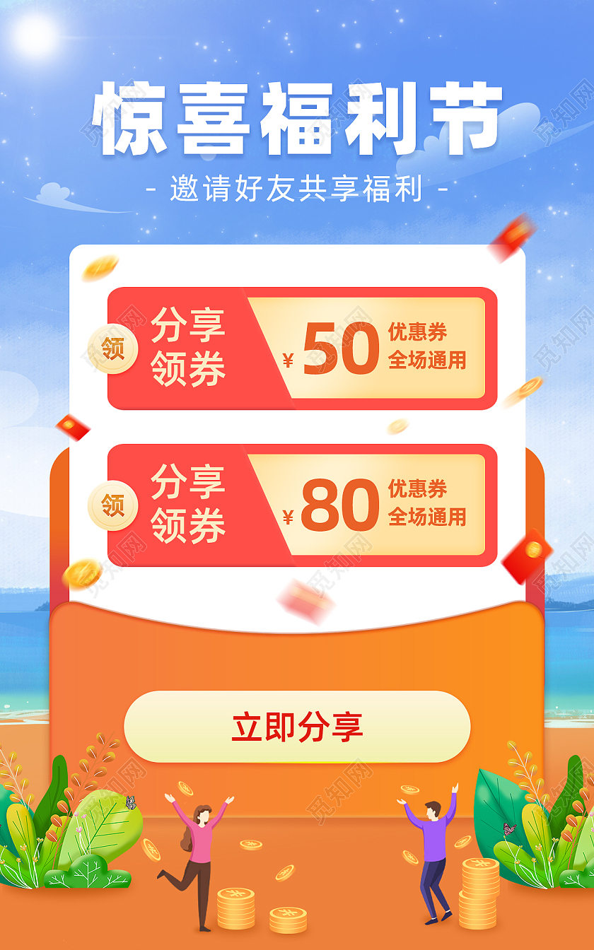 扁平插画优惠券活动促销创意文字电商banner