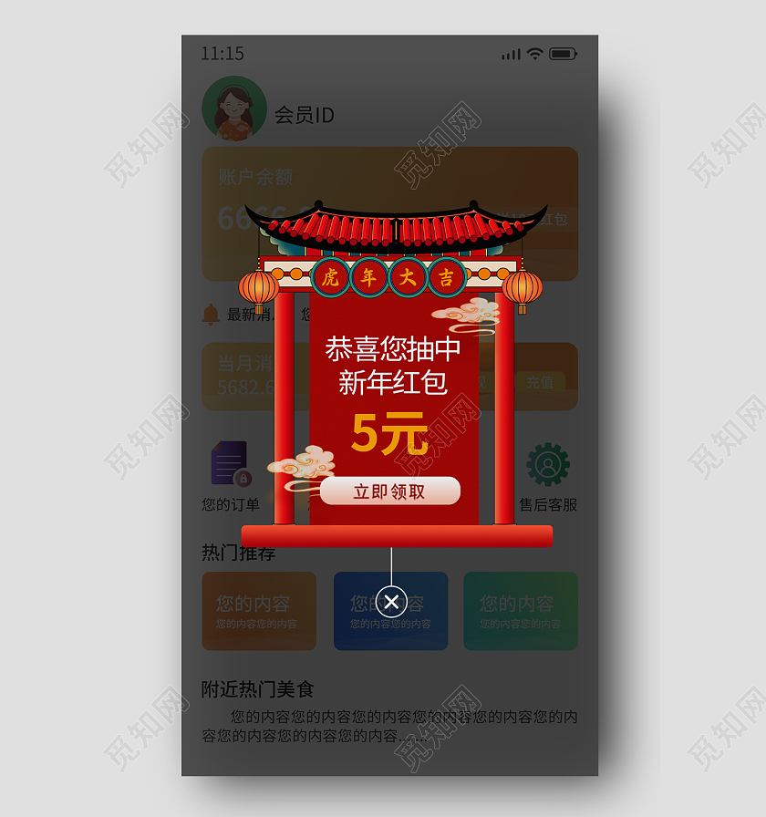 红色中国风电商淘宝京东天猫新年弹窗